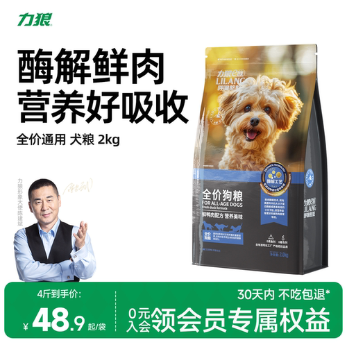 力狼狗粮淡化泪痕呵护肠胃