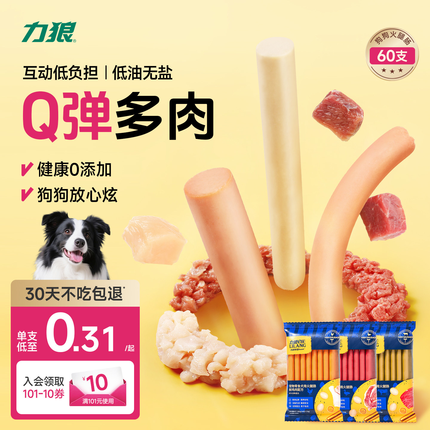 力狼狗狗火腿肠多口味图片