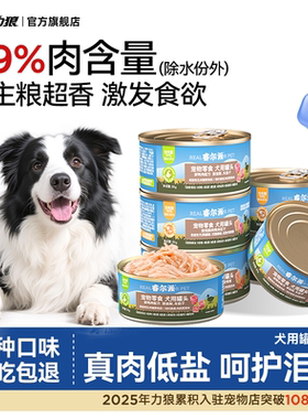 力狼狗狗罐头拌狗粮营养非主食湿粮泰迪柯基金毛狗罐头官方正品