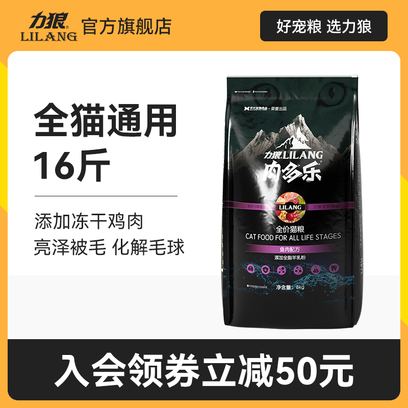 力狼肉多乐猫粮8kg幼猫成猫低敏去毛球美短英短通用型猫食16斤-封面