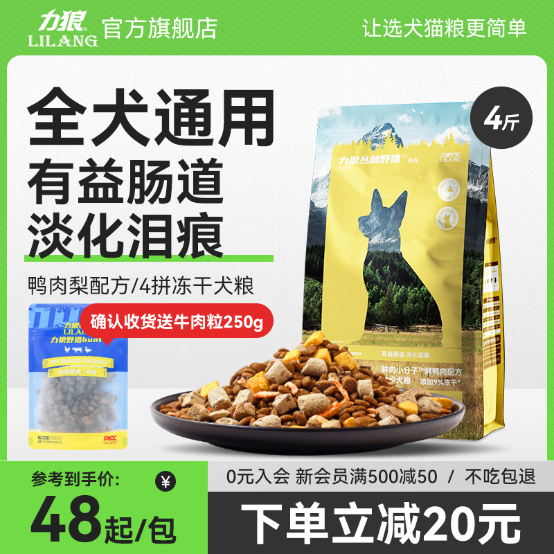 力狼凍干狗糧通用型泰迪比熊柯基金毛成犬幼犬專用鴨肉狗糧2kg_力狼旗艦店_寵物/寵物食品及用品