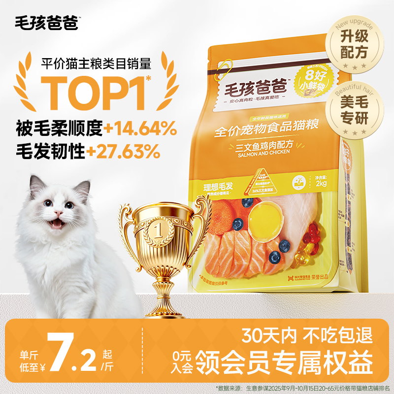 毛孩爸爸全周期美毛猫粮