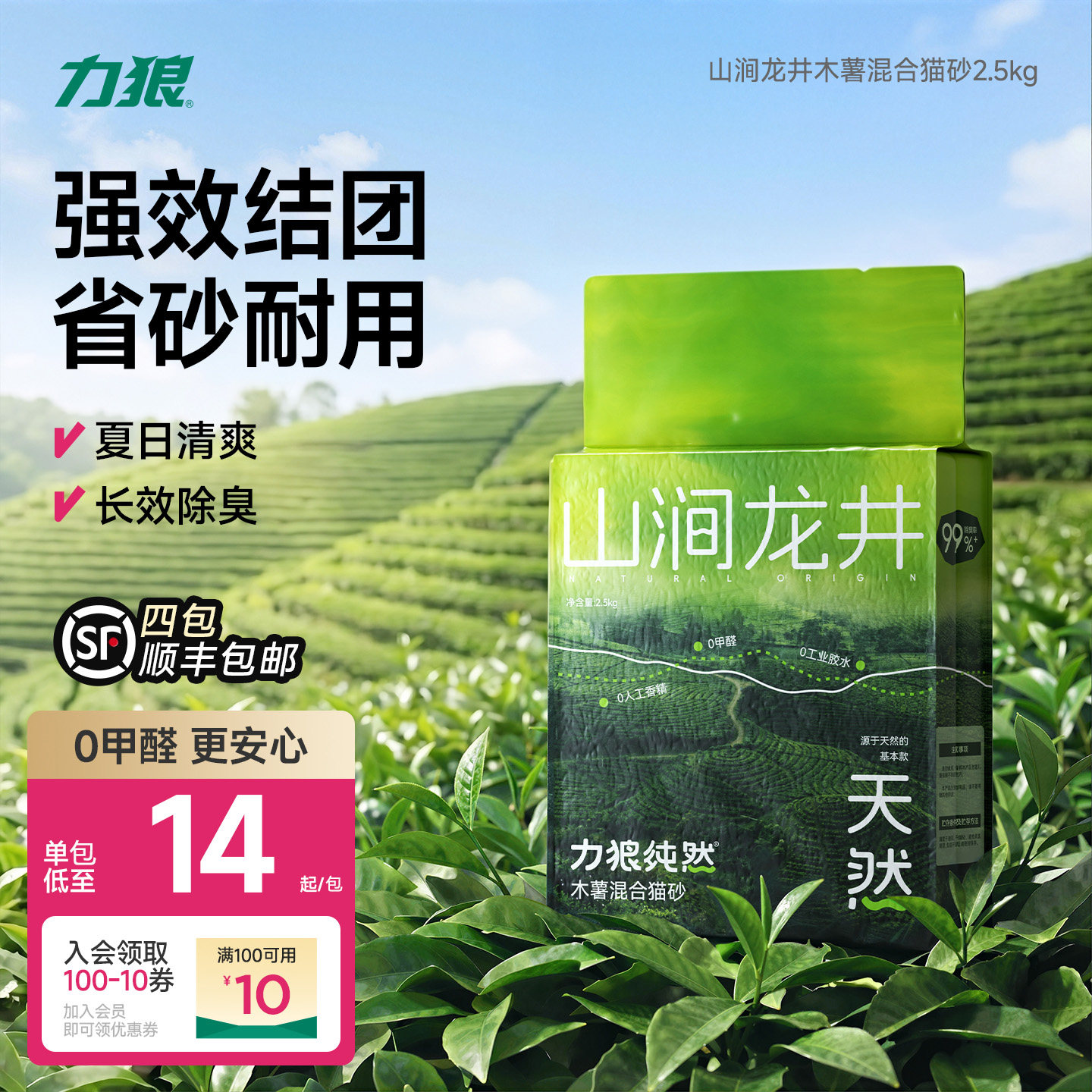 618力狼龙井混合木薯猫砂豆腐猫砂除臭近无尘猫沙顺丰上门包邮