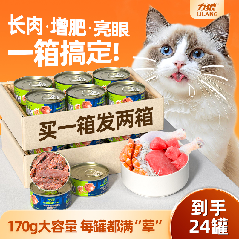 力狼猫罐头补充营养增肥成幼猫
