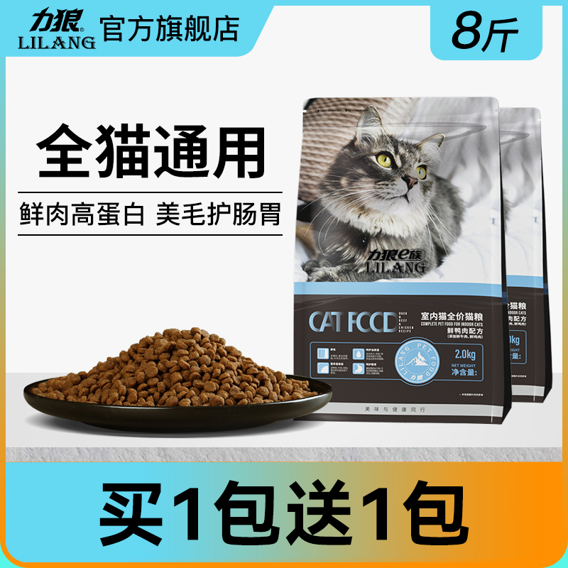 力狼猫粮成猫蓝猫流浪猫全阶段奶糕