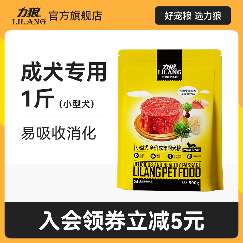力狼蘑菇狗粮成犬500g金针菇牛肉泰迪法斗比熊小型犬粮通用型1斤