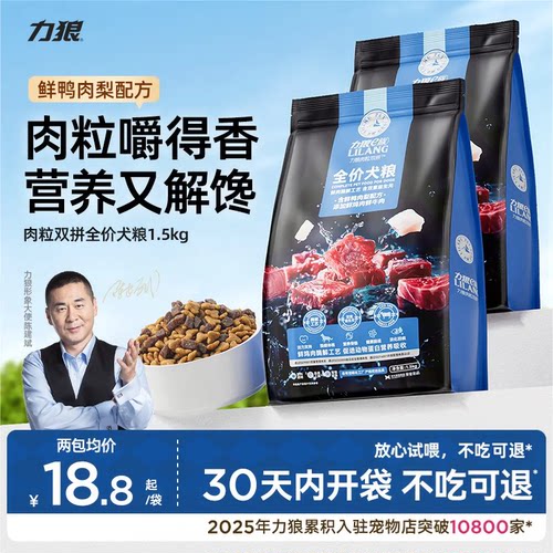 力狼狗粮小型犬肉粒犬粮增肌长肉