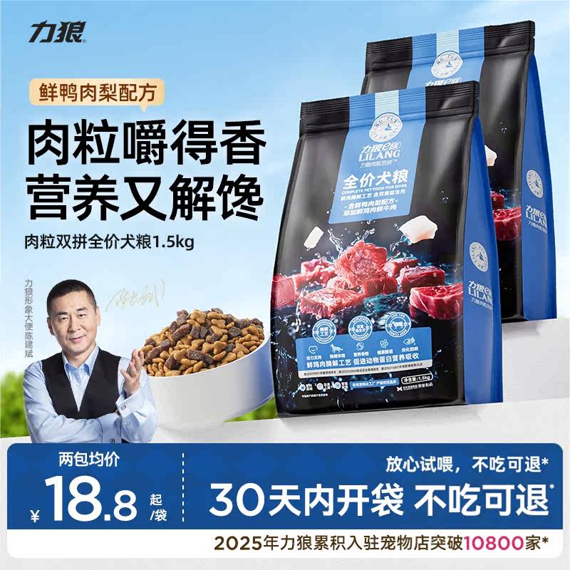 力狼狗粮小型犬肉粒犬粮增肌长肉