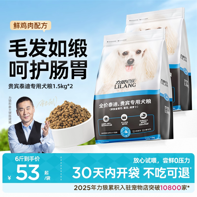 力狼狗粮泰迪专用成幼贵宾比熊中小型全犬通用鸭肉梨宠物粮4斤装,宠物/宠物食品及用品,狗全价膨化粮,淘宝优惠券,粉丝福利购,淘宝优惠卷