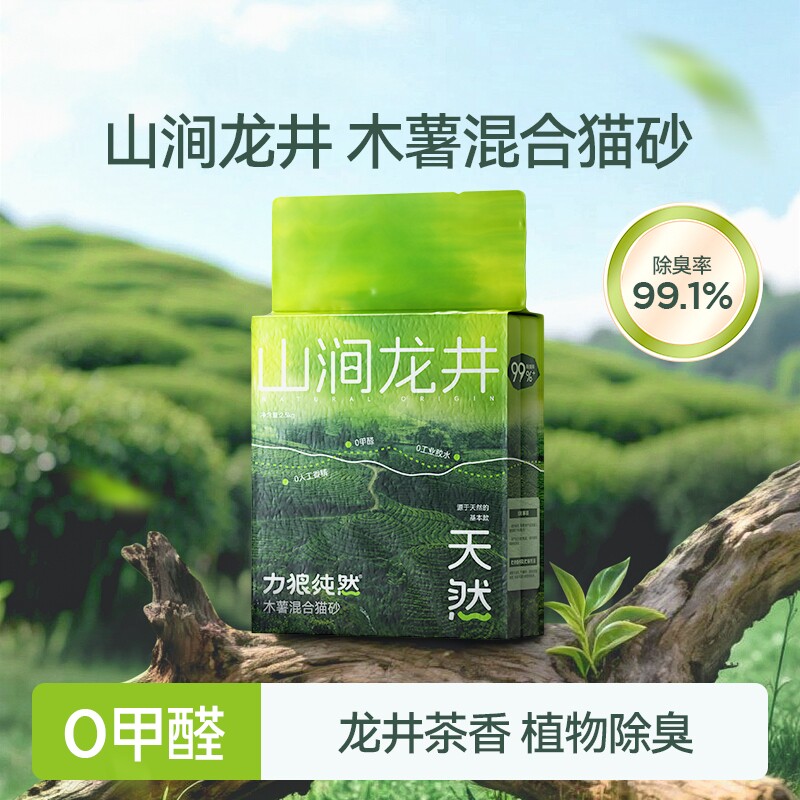 【持久清香】力狼龙井混合木薯猫砂豆腐猫砂除臭近无尘猫沙包邮