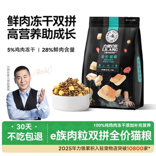 力狼猫粮宠物布偶蓝猫英短通用猫粮营养健康全阶段冻干双拼3斤装