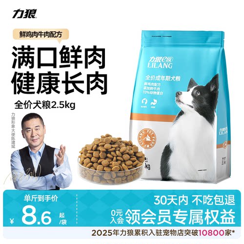 力狼狗粮小型犬边牧专用型10斤装