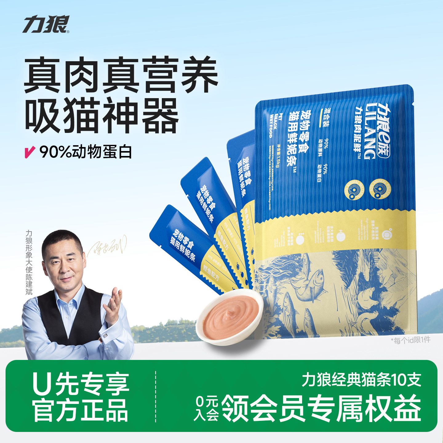 【试吃】力狼爆款猫条15g*10图片