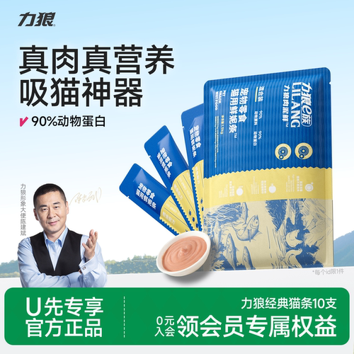 【试吃】力狼爆款猫条15g*10