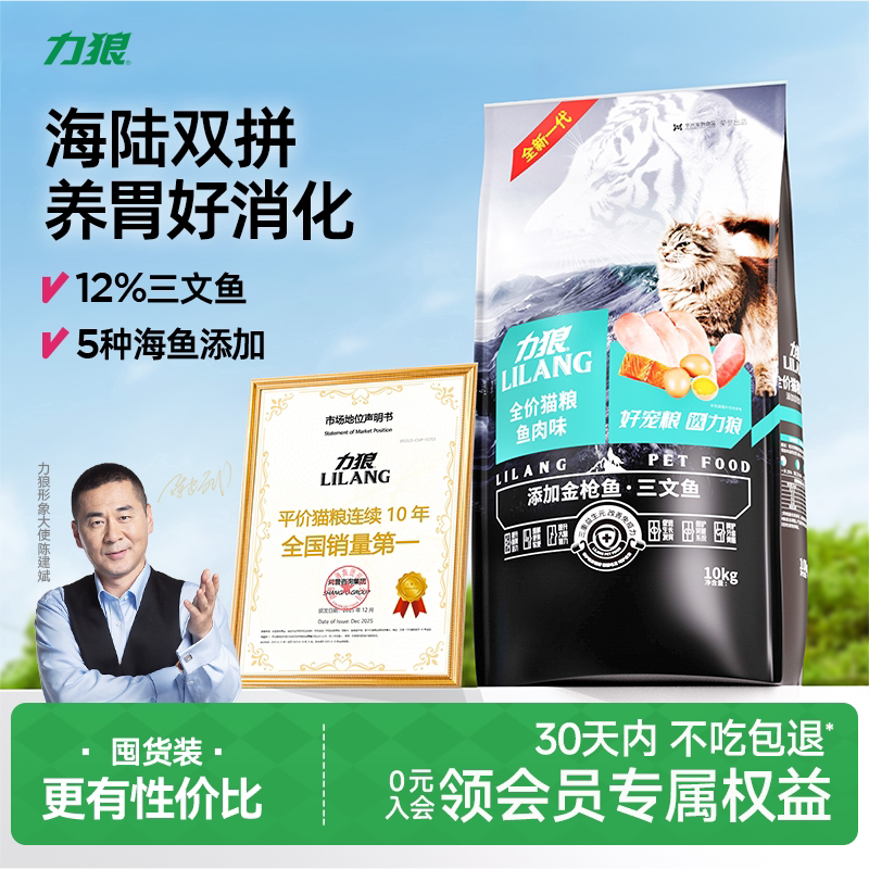 力狼猫粮10kg全价增肥发腮图片