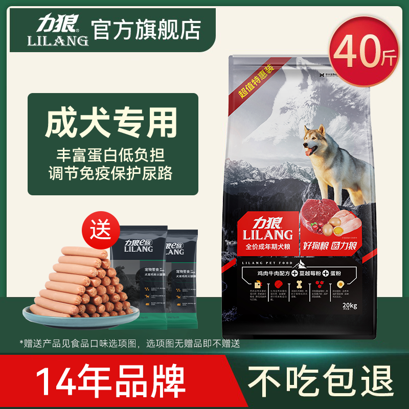 力狼狗粮20kg公斤通用型金毛阿拉斯加拉布拉多边牧成犬专用40斤装