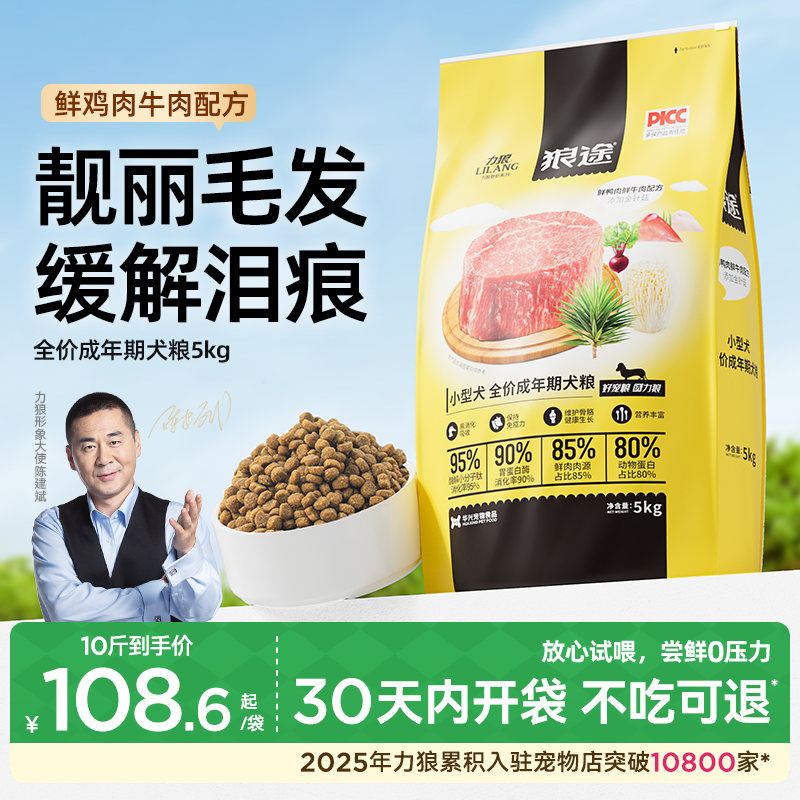 力狼狗粮5kg泰迪贵宾金针菇成犬比熊法斗柯基小型犬通用型粮10斤