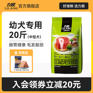 力狼狗粮10kg中大型犬拉布拉多金毛边牧香菇鸡块幼犬粮通用型20斤