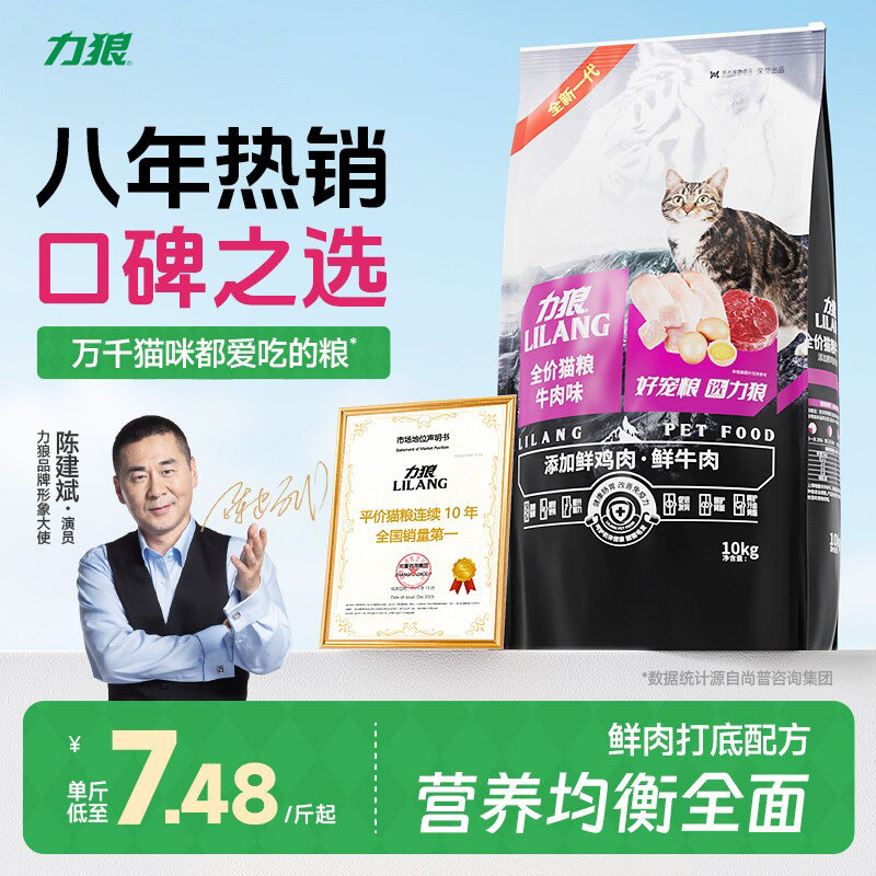 力狼全价猫粮20斤装成猫幼猫专用美短蓝猫家猫流浪猫全阶段粮10kg