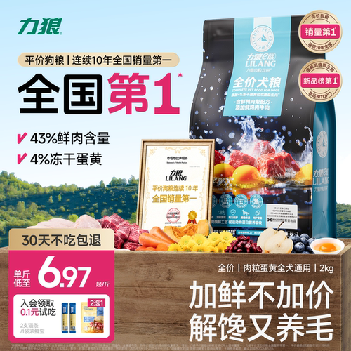 力狼狗粮小型犬泰迪专用成幼犬粮