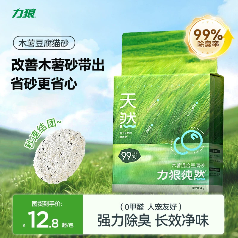 力狼木薯豆腐混合猫砂低尘膨润土强力除臭砂沙包邮20公斤顺丰上门