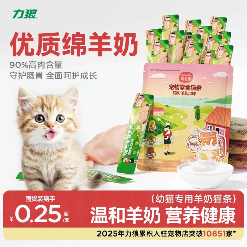 力狼羊奶猫条幼猫专用15g*15支图片