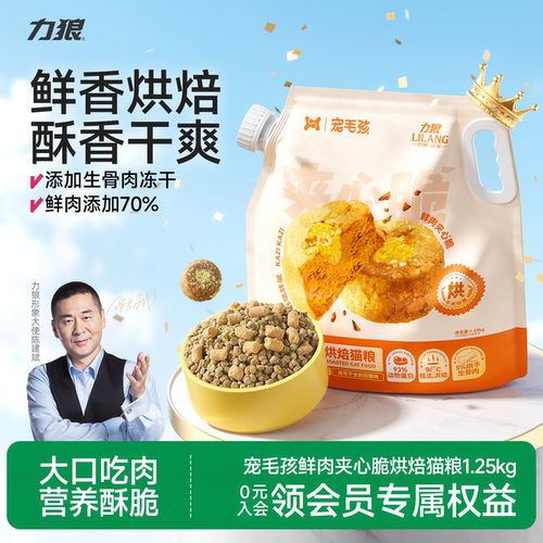 力狼烘焙鲜肉冻干猫粮