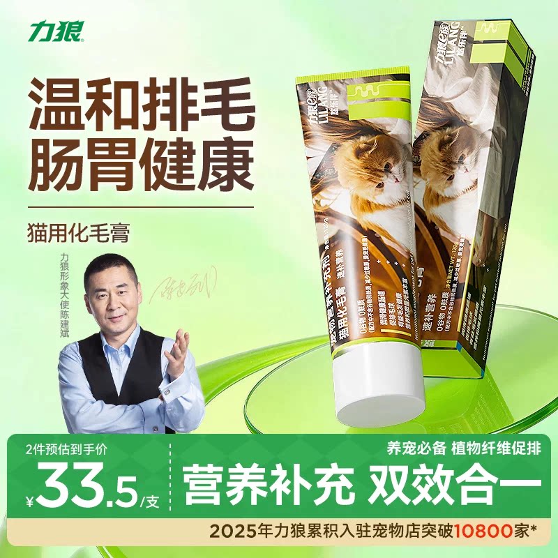力狼营养膏120g全猫通用化毛膏排毛化毛球片成幼猫猫草片猫咪专用