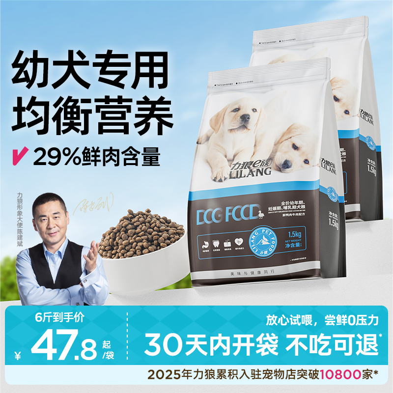 力狼幼犬专用粮营养均衡呵护肠胃