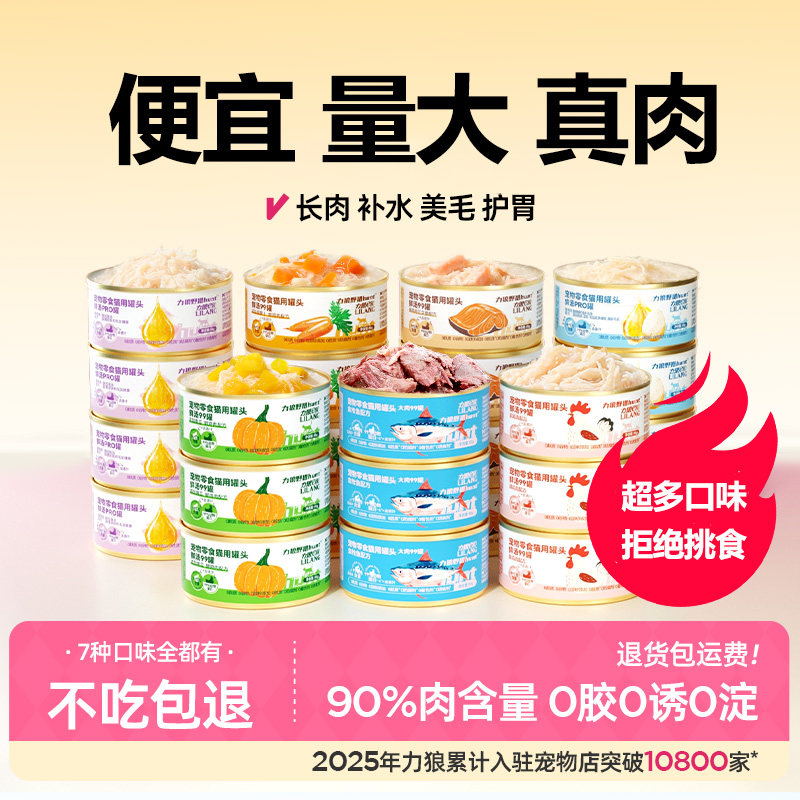 力狼猫罐头官方旗舰店猫咪零食罐鱼油罐头48罐囤货装,宠物/宠物食品及用品,猫零食罐,淘宝优惠券,粉丝福利购,淘宝优惠卷