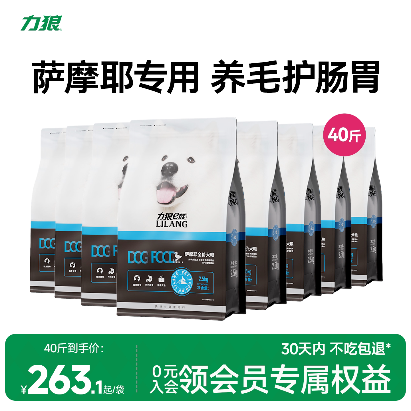 力狼狗粮泰迪大小型萨摩耶专用成幼犬通用靓毛护肠胃狗粮40斤装
