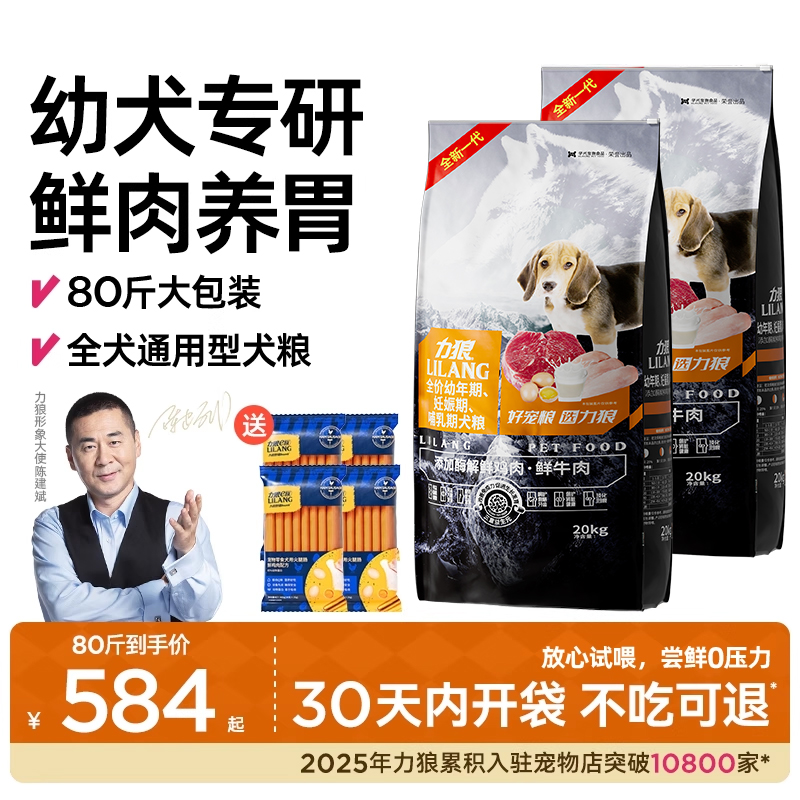双11力狼狗粮成犬通用型