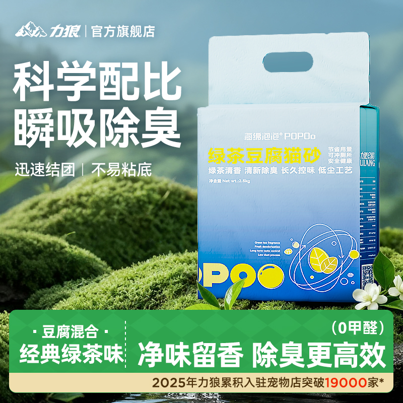 除臭绿茶结团低尘猫砂豆腐砂5斤