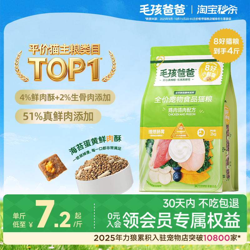 毛孩爸爸全周期肠胃猫粮