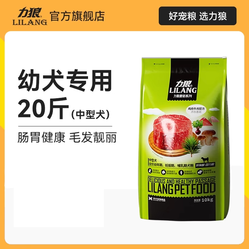 力狼拉布拉多通用型幼犬粮中大型