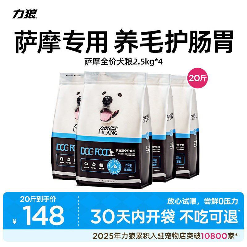 力狼狗粮10kg装萨摩白毛专用粮美毛成犬幼犬通用型萨摩狗粮20斤装