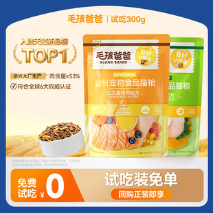 毛孩爸爸冻干生骨肉猫粮官方旗舰店试吃流浪猫300g U先试用装