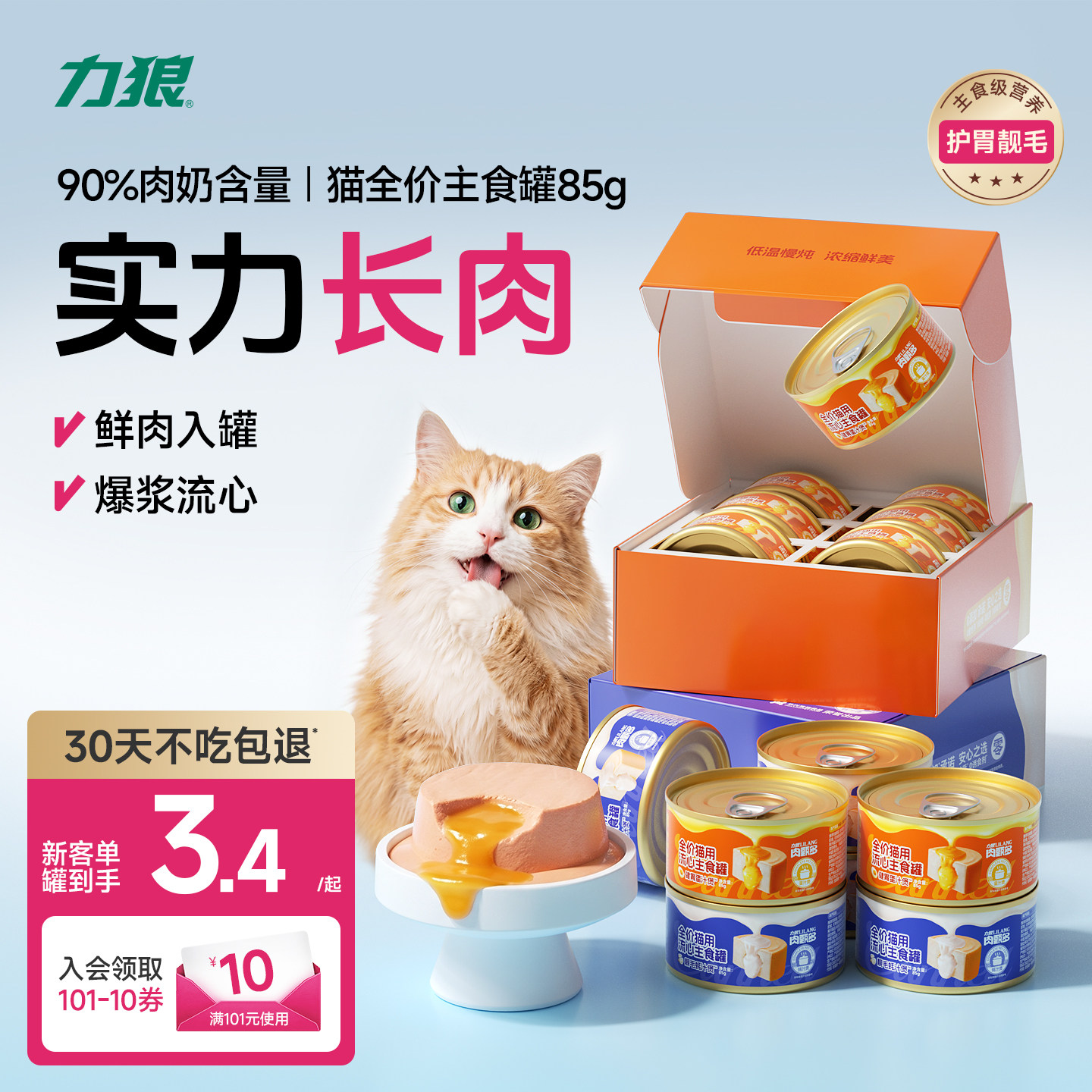 力狼全价猫用流心主食罐补水图片
