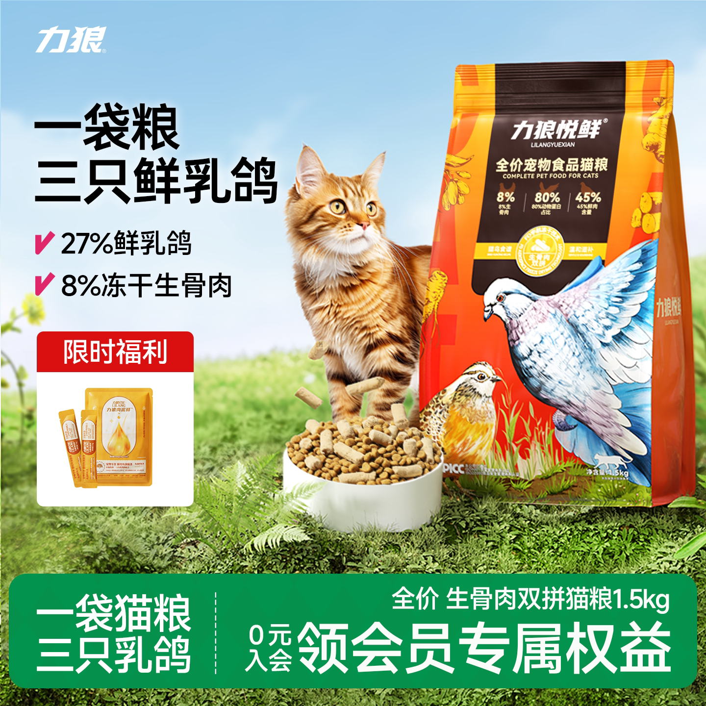 力狼猫粮全价冻干乳鸽生骨肉冻干图片