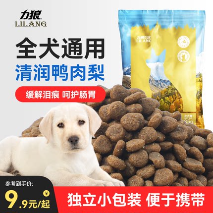 力狼鲜鸭肉梨狗粮成犬幼犬全犬通用试吃装官方旗舰店正品