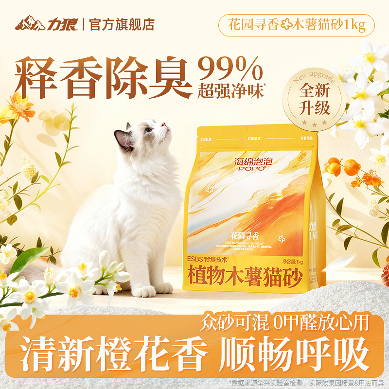 清新上新_纯木薯猫砂力狼官方正品除臭结团不散猫沙天然幼猫可用
