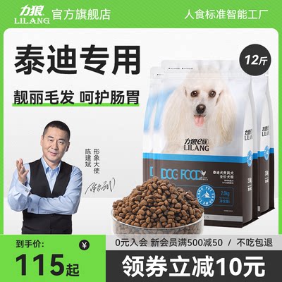 力狼狗粮泰迪贵宾5kg美毛小型犬