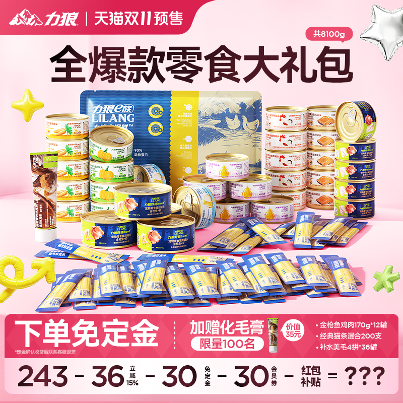 力狼猫罐头猫咪零食罐