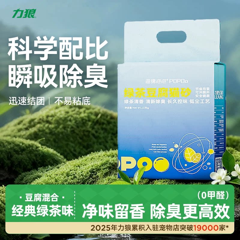 除臭绿茶结团低尘猫砂豆腐砂5斤图片
