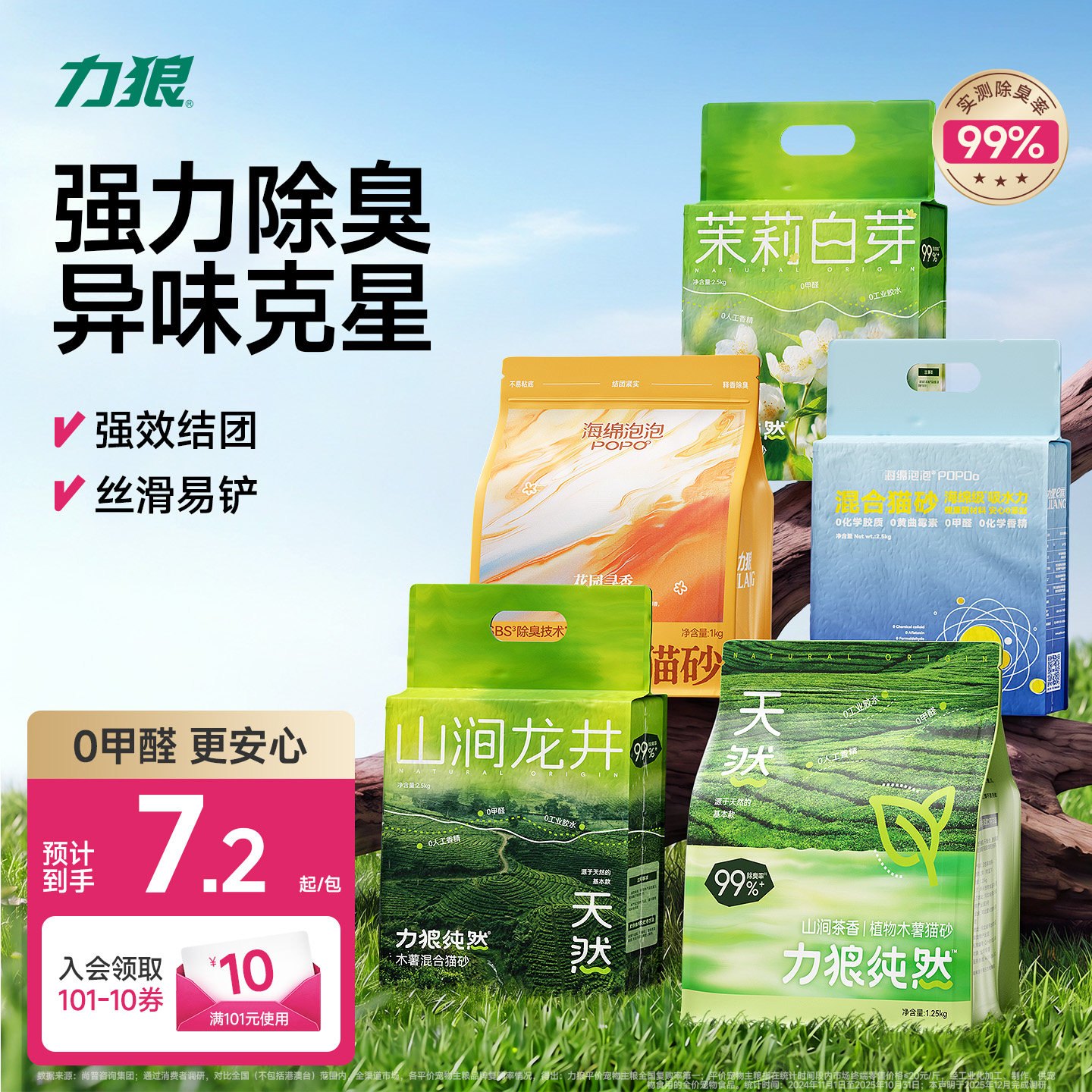 力狼木薯猫砂除臭抑菌去尿味家用豆腐混合膨润土纯木薯沙防臭