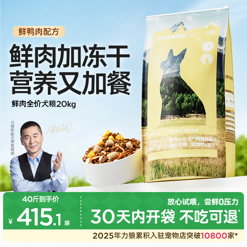 力狼狗粮四拼冻干全价鲜肉40斤装
