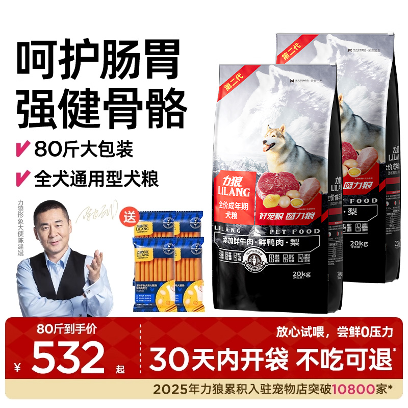力狼狗粮通用型成犬泰迪金毛拉布拉多大型40斤装官方旗舰店正品