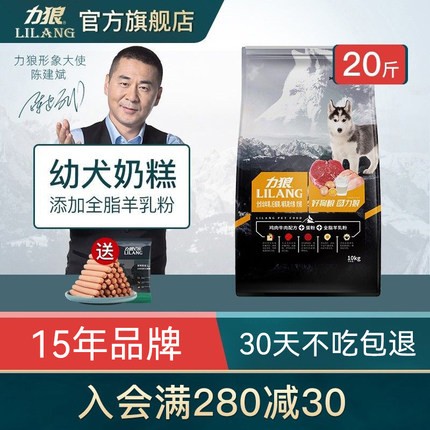 力狼狗粮奶糕10kg幼犬孕犬哺乳犬通用型阿拉斯加金毛边牧德牧20斤