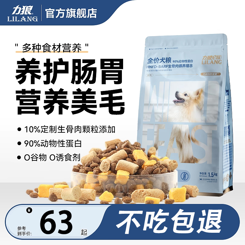 力狼全价鲜肉狗粮养护肠胃2件9折