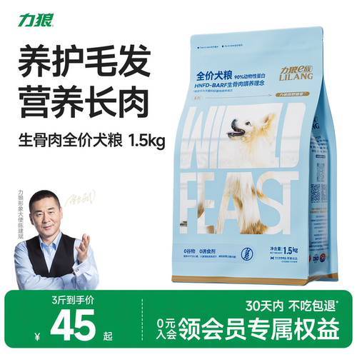 力狼狗粮成犬泰迪专用增肌壮骨粮